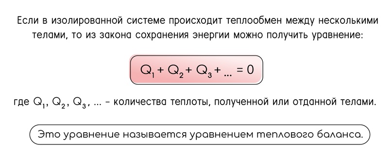 Агрегатные состояния, тепловые процессы, агрегатные (фазовые) переходы. Уравнение теплового баланса, изображение №11