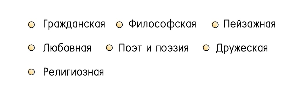 Лирика А.С. Пушкина, изображение №2