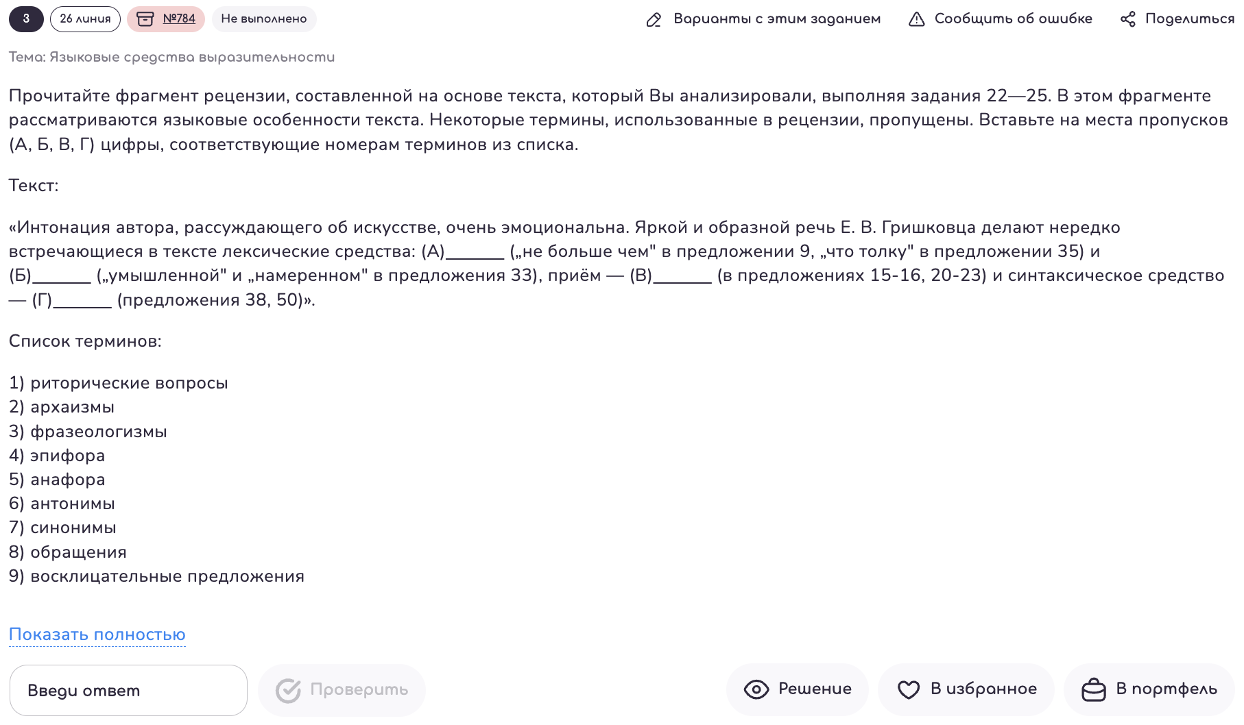 Задание 26. Средства языковой выразительности: теория и практика ЕГЭ-2025  по Русскому языку — NeoFamily