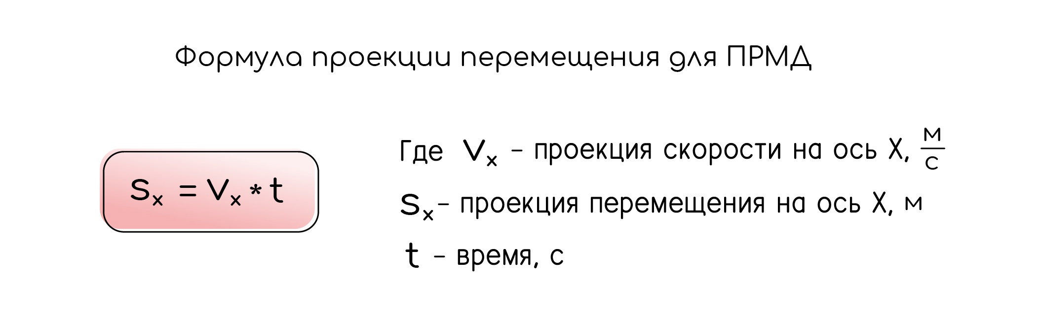 Прямолинейное равномерное движение (ПРМД); относительность механического движения, изображение №7