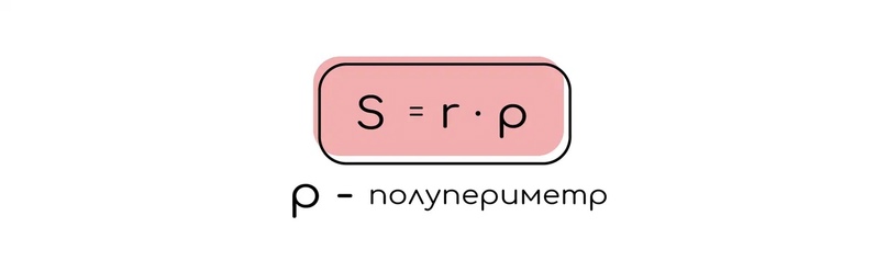 Формулы площади треугольников, изображение №5