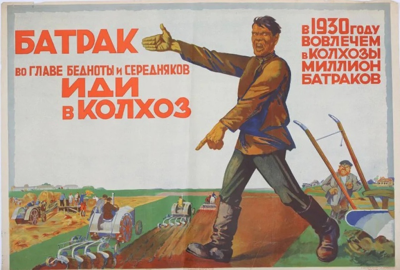 «Батрак, иди в колхоз», плакат В. Хвостенко и Б. Иогансона, 1930 год