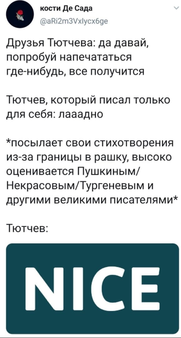 Лирика Ф.И. Тютчева, изображение №4