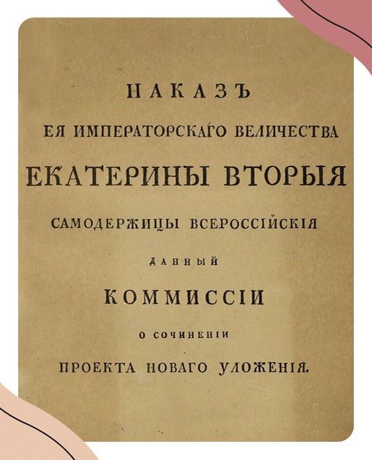 Реферат просвященный абсолютизм екатерины II