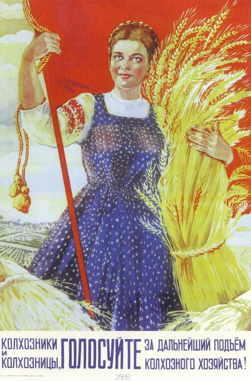 Плакат Г. Шубиной, 1947 год