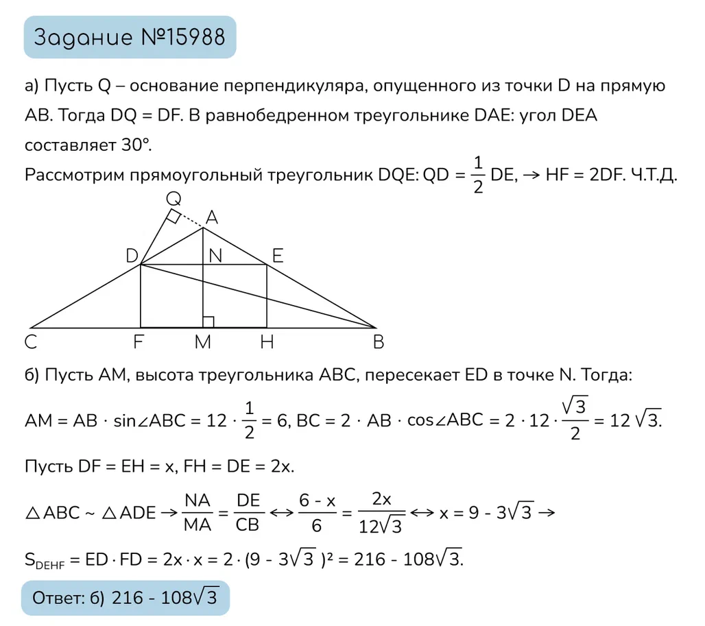 Задание №15988: Дан равнобедренный треугольник ABC. Известно, что угол ...