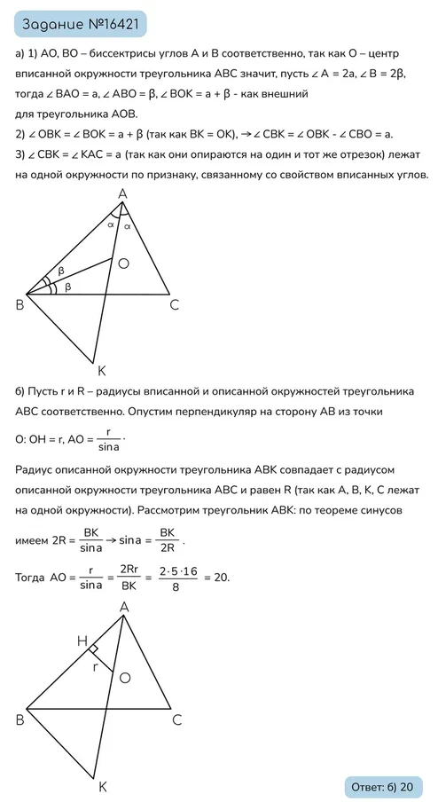 Задание №16421: Дан треугольник ABC. Окружность, вписанная в данный ...