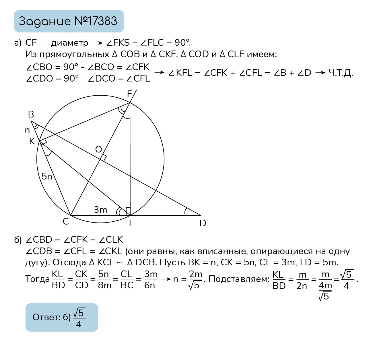 Задание №17383: В треугольнике BCD(/_C>90@) проведена высота BCD(/_C>90@)  Окружность с центром BCD(/_C>90@) и радиусом BCD(/_C>90@) второй раз  пересекает стороны BCD(/_C>90@) и прямую BCD(/_C>90@) в точках  BCD(/_C>90... — NeoFamily