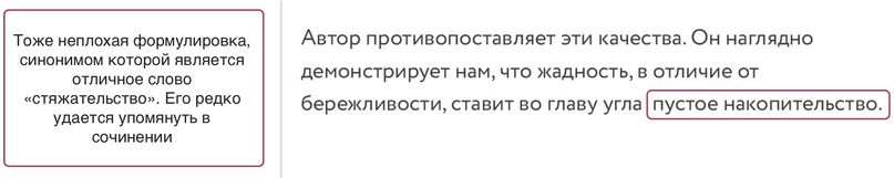 Пример сочинения на 24 балла, изображение №4