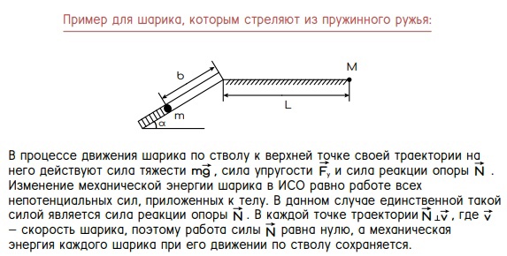 Потенциальные (консервативные) силы и неконсервативные