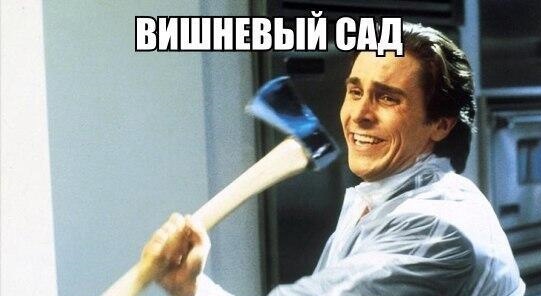 А.П. Чехов. «Вишневый сад», изображение №3
