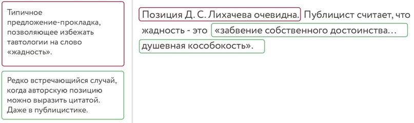 Пример сочинения на 24 балла, изображение №5