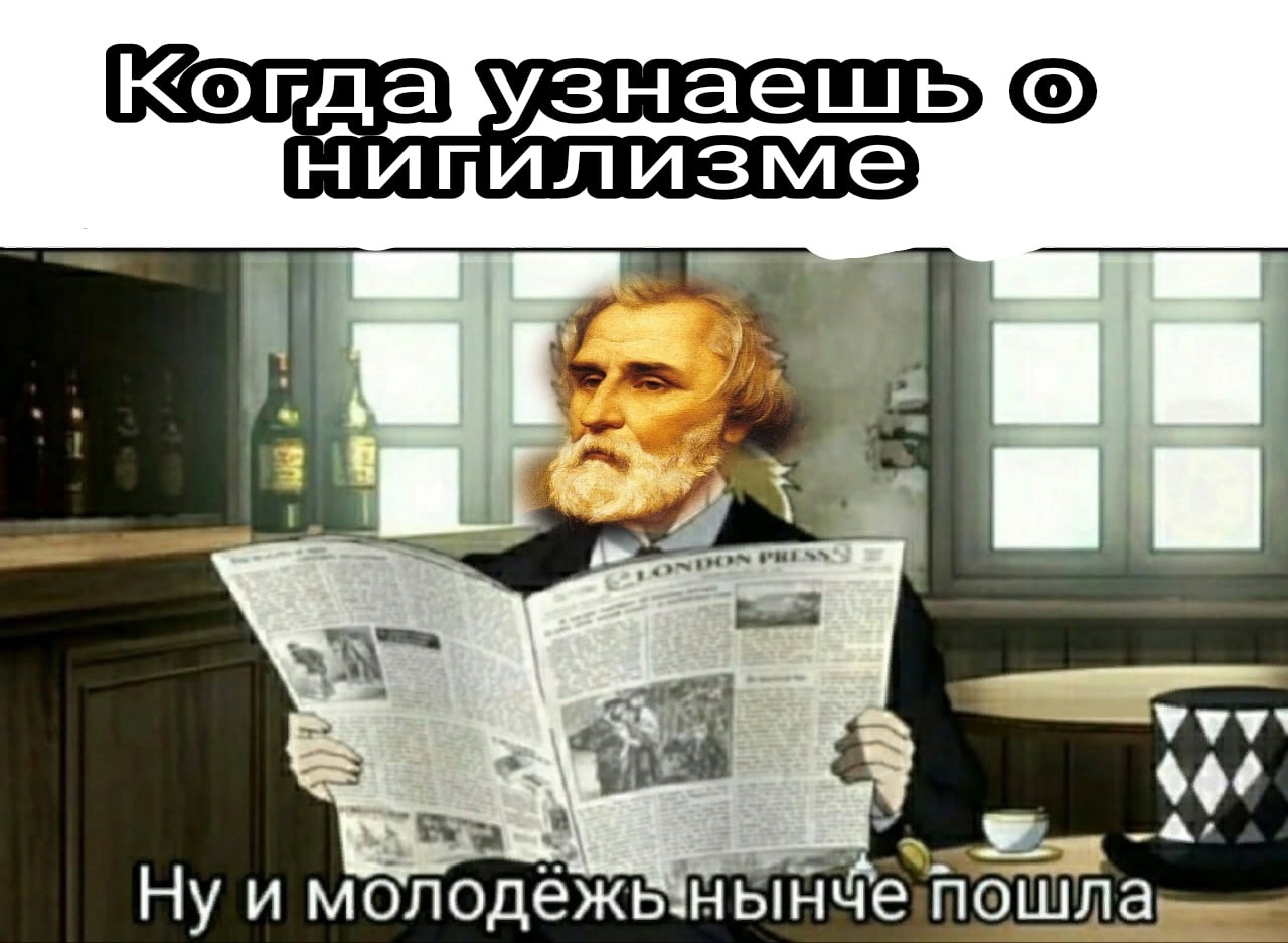 И. С. Тургенев. «Отцы и дети»: теория и практика ЕГЭ-2025 по Литературе —  NeoFamily