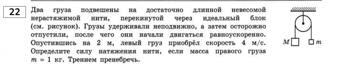 Задача Два груза массами связаны невесомой нерастяжимой нитью