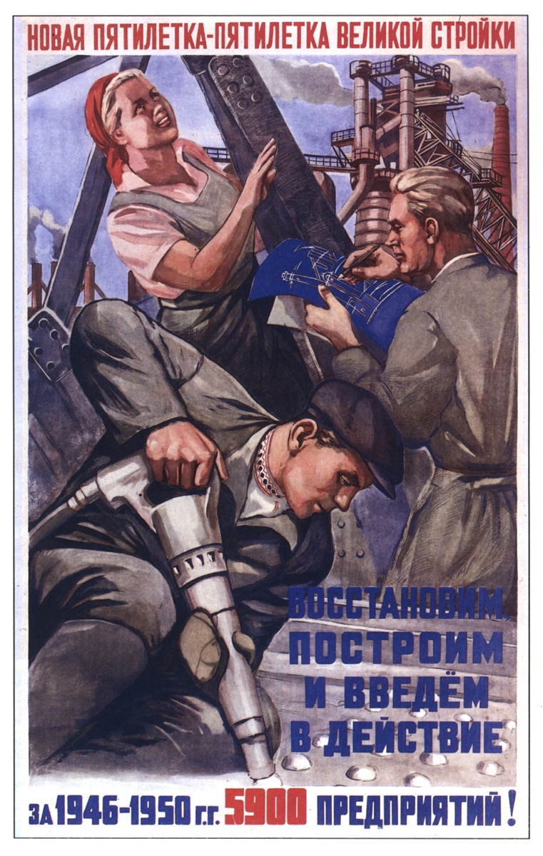 Агитационный плакат четвёртой пятилетки