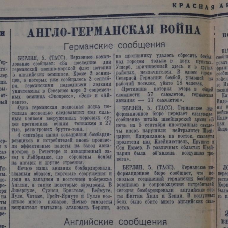Вырезка из газеты «Красная Армия» об успехах Германии в войне с Англией, 6 сентября 1940 года