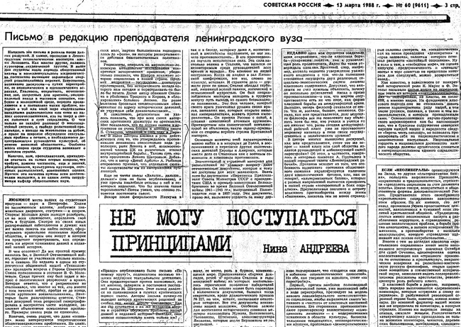 Выпуск газеты «Советская Россия» от 13 марта 1988 года