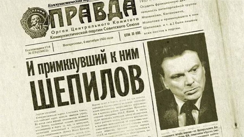 Заголовок «Правды» об Антипартийной группе (хотя Шепилова официально к ней не относили)