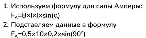 Сила Ампера, ее направление и величина. Правило левой руки, изображение №4
