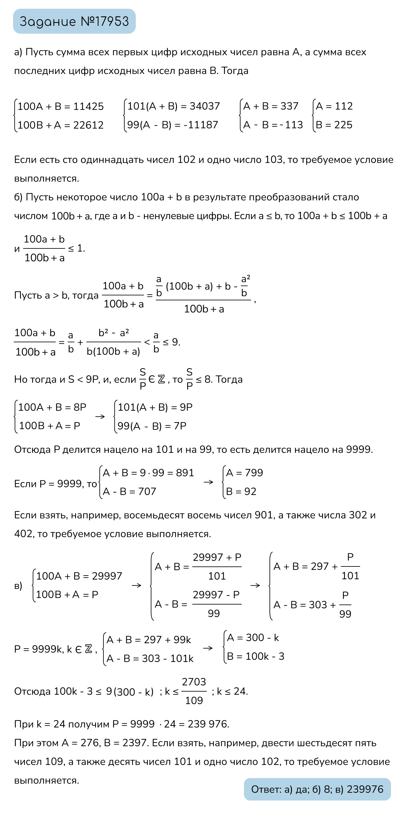 Задание №17953: Костя выписал несколько натуральных трёхзначных чисел, в  которых средняя цифра равна 0, а остальные ненулевые. Сумма всех выписанных  чисел равна 0, Затем в каждом числе он поменял местами первую и пос... —  NeoFamily