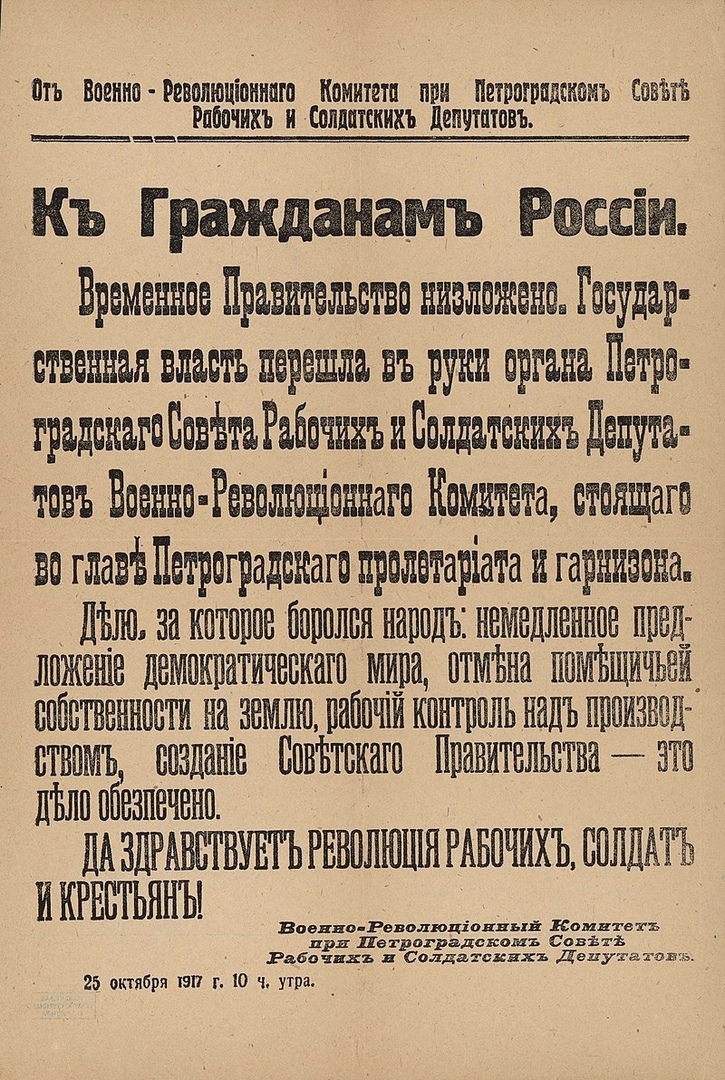 Октябрьский переворот, изображение №6
