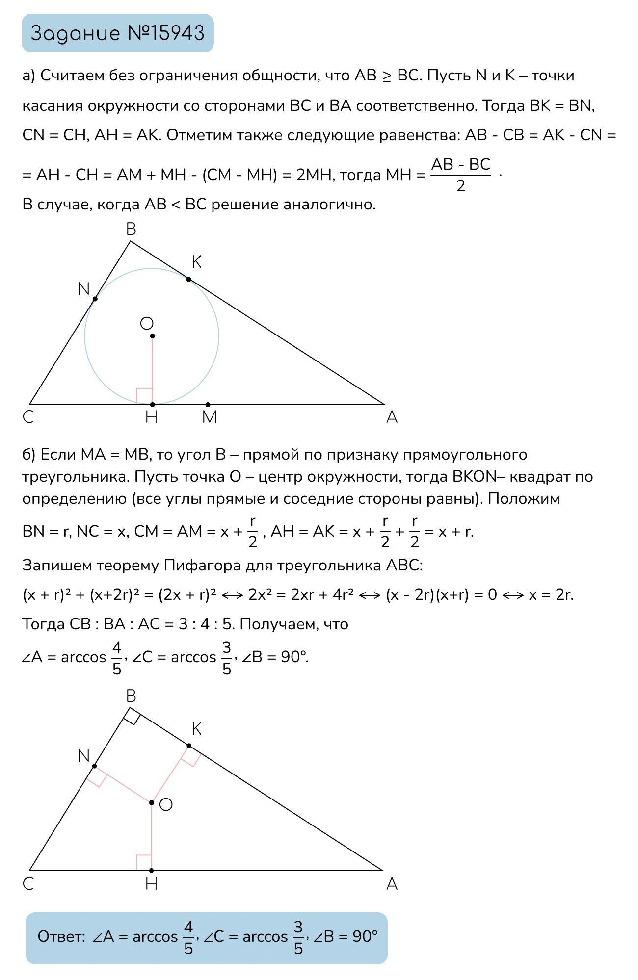 Ответы мебель-дома.рф: Как найти угол в окружности? ? Зная координаты двух точек.