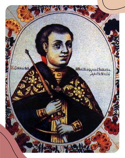 Юрий Долгорукий. Царский титулярник XVII века