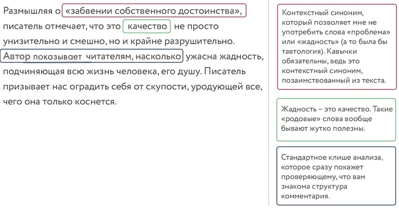 Пример сочинения на 24 балла, изображение №2