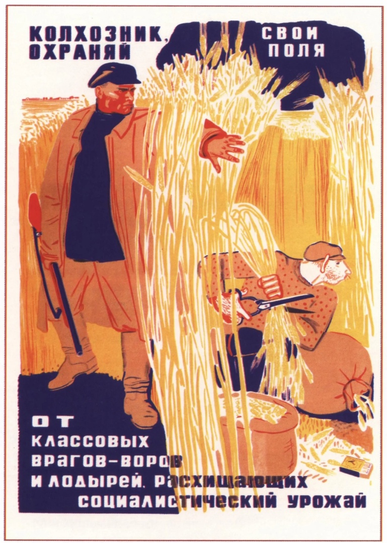 Плакат В.И. Говоркова, 1933 год.