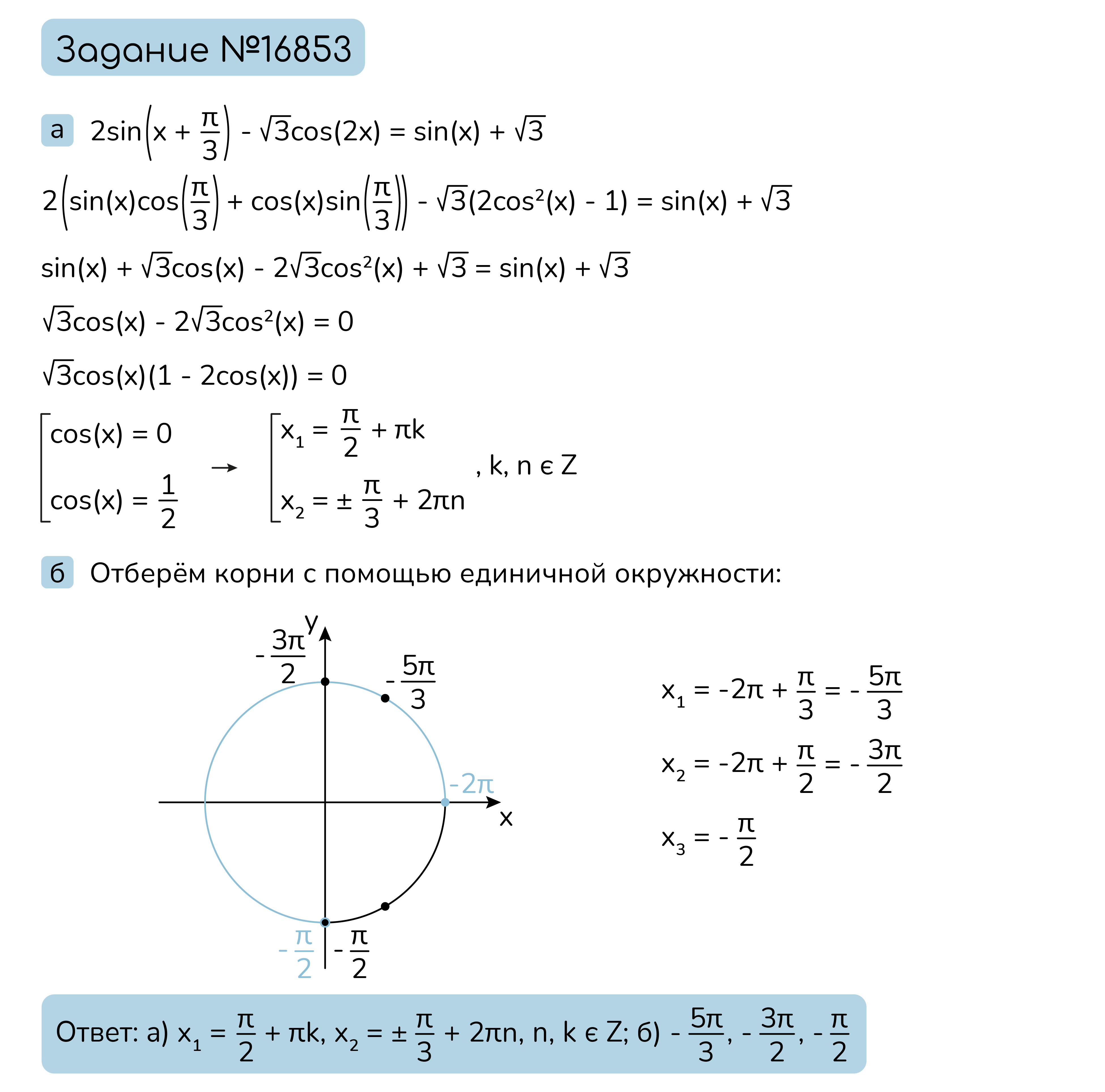 Задание №16853: а) Решите уравнение 2sin(х + (pi)/3)-sqrt(3)cos(2  х)=sin(х)+sqrt(3).б) Укажите корни этого уравнения, принадлежащие отрезку  2sin(х + (pi)/3)-sqrt(3)cos(2 х)=sin(х)+sqrt(3). — NeoFamily