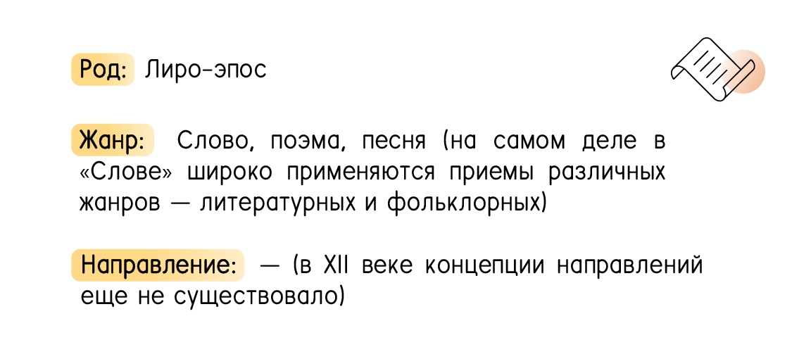 «Слово о полку Игореве», изображение №1