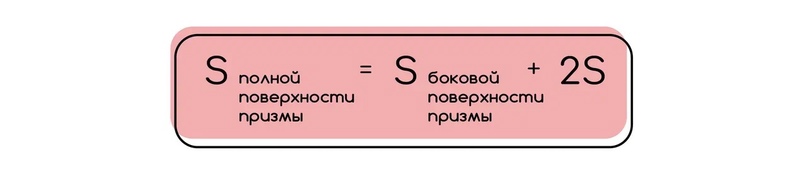 где S – площадь основания