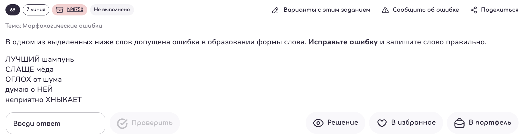 Задание 7. Морфологические нормы: теория и практика ЕГЭ-2025 по Русскому  языку — NeoFamily