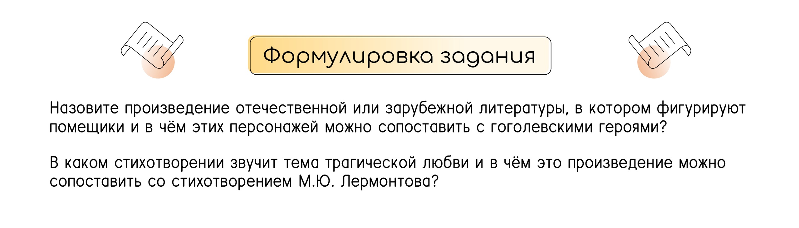 5 и 10 задания: теория и практика ЕГЭ-2025 по Литературе — NeoFamily