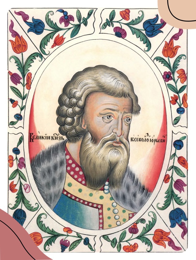 Всеволод III Юрьевич. Портрет из Царского титулярника XVII века