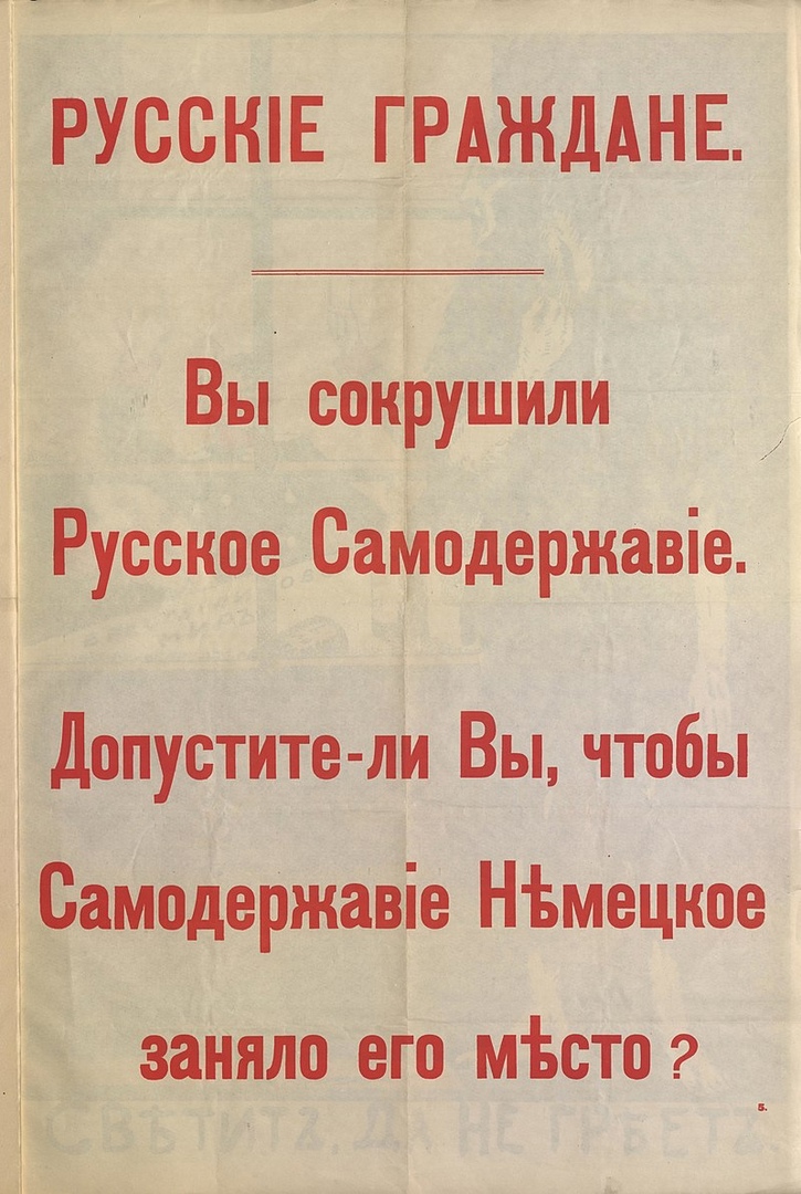 Плакат неизвестного автора, 1918 год