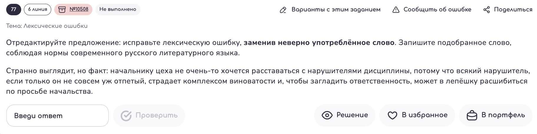 Задание 6. Лексические нормы: теория и практика ЕГЭ-2025 по Русскому языку  — NeoFamily