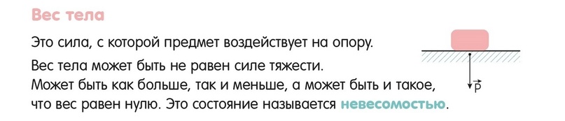 Вес, изображение №4