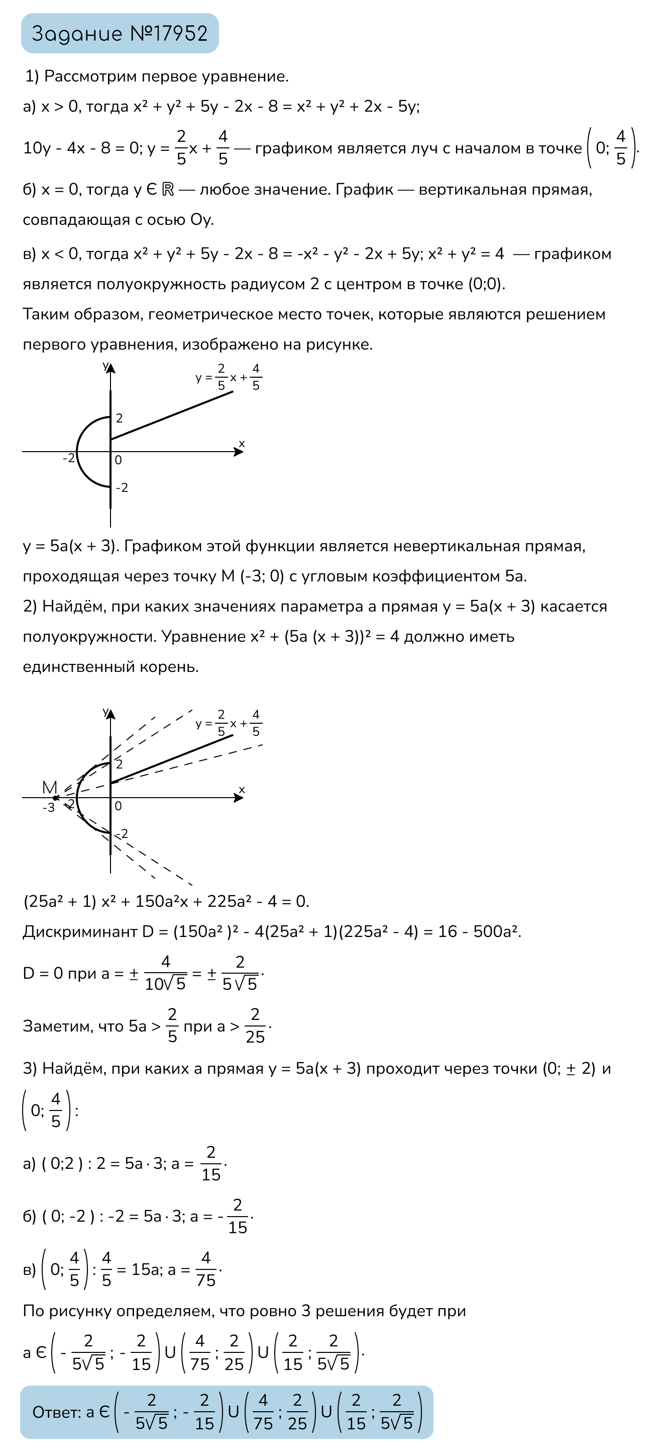 Задание №17952: Найдите, при каких значениях параметра a система  уравненийaимеет ровно три различных решения. — NeoFamily