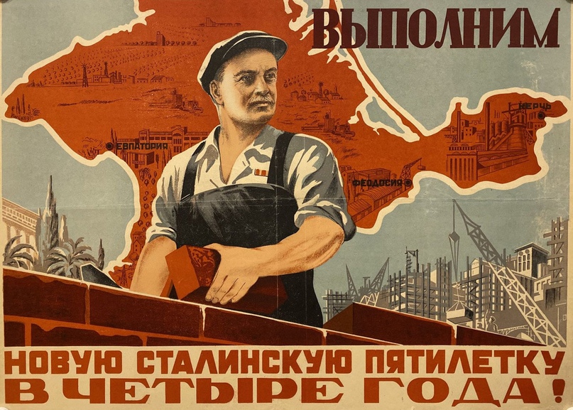 Плакат времён второй пятилетки Ф. Александрова и Э. Грабовецкого