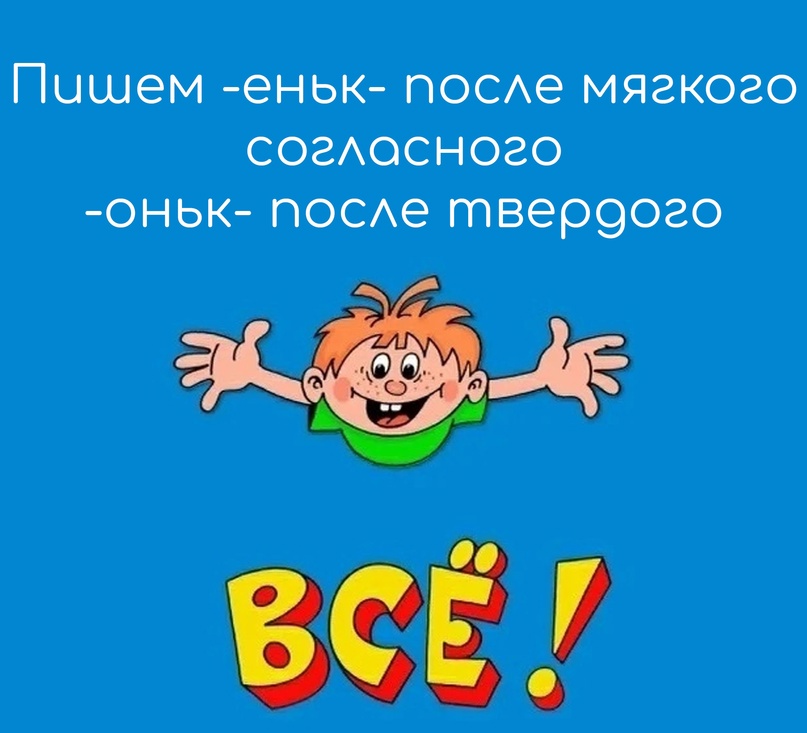 Задание 11. Суффиксы (кроме Н и НН): теория и практика ЕГЭ-2024 по ...