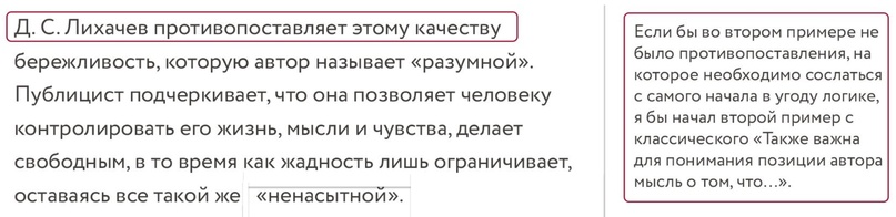 Пример сочинения на 24 балла, изображение №3