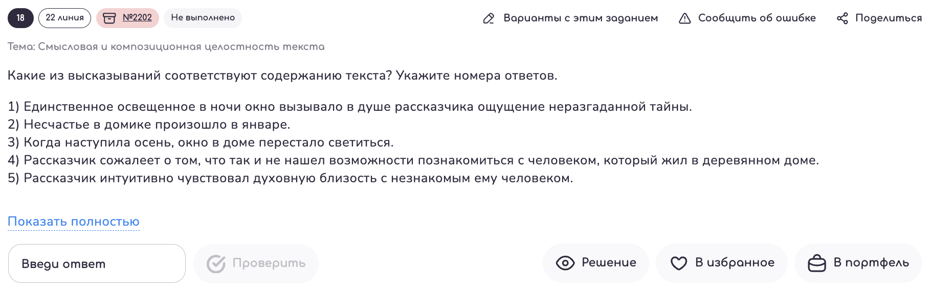 Задание 22. Смысловая и композиционная целостность текста: теория и  практика ЕГЭ-2024 по Русскому языку — NeoFamily