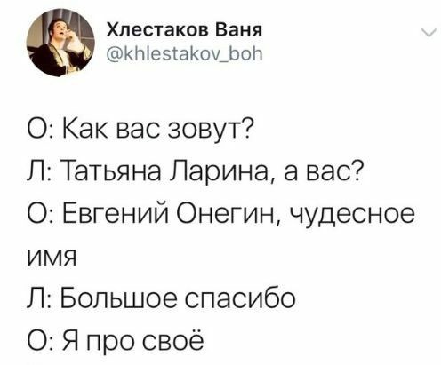 «Евгений Онегин»