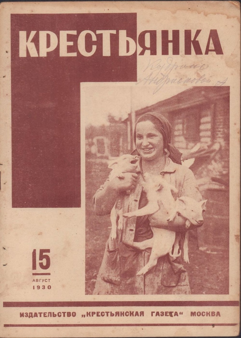 Обложка газеты «Крестьянка», 1930 год