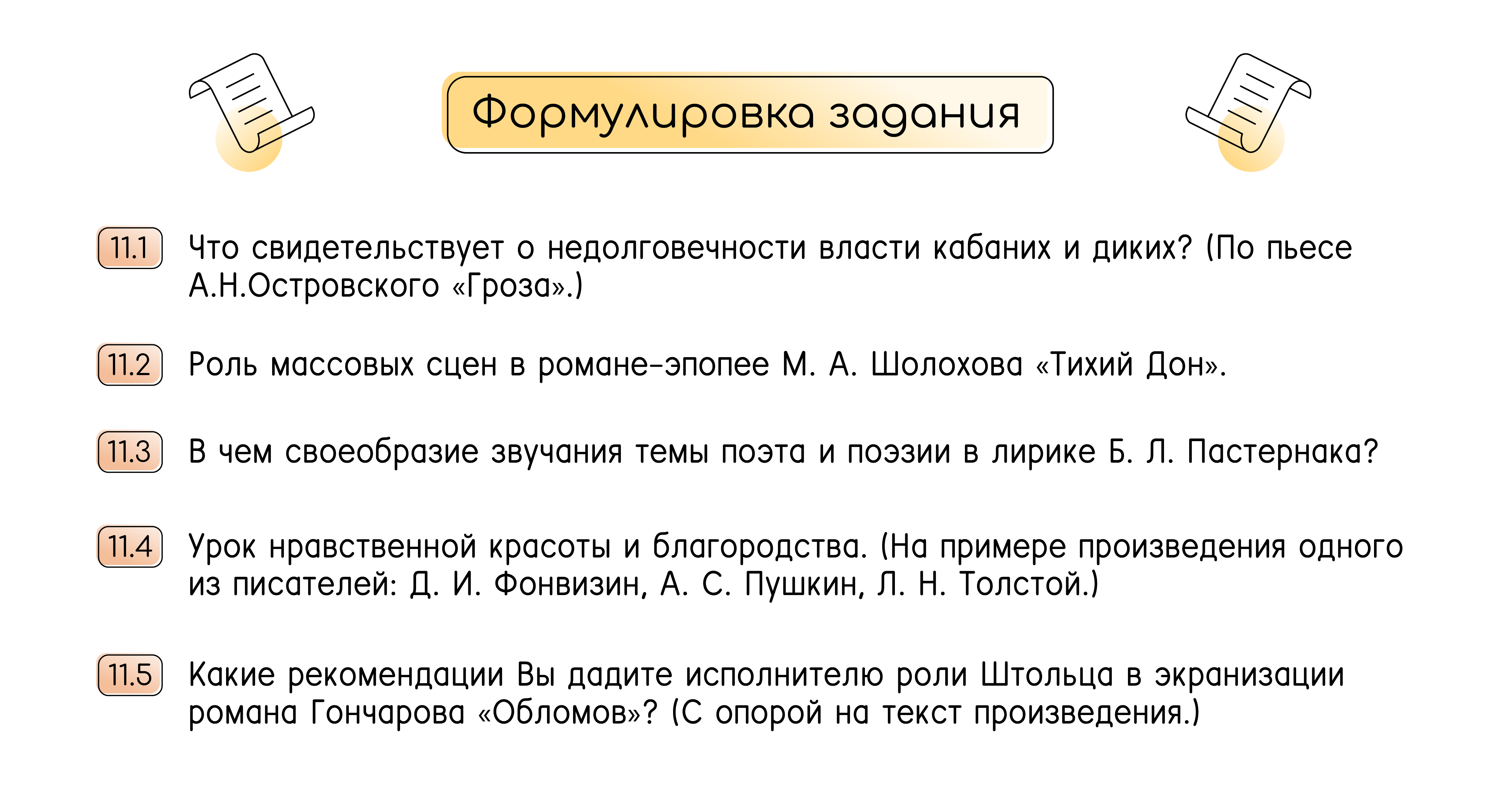 11 задание: теория и практика ЕГЭ-2025 по Литературе — NeoFamily