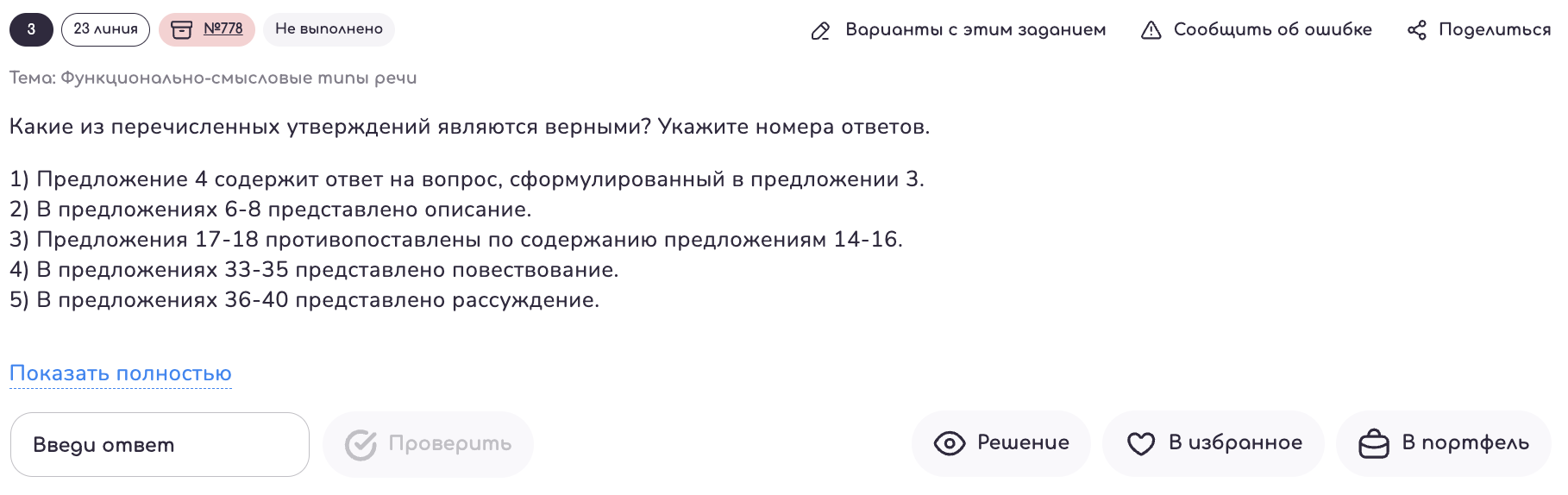 Задание 23. Функционально-смысловые типы речи: теория и практика ЕГЭ-2024  по Русскому языку — NeoFamily