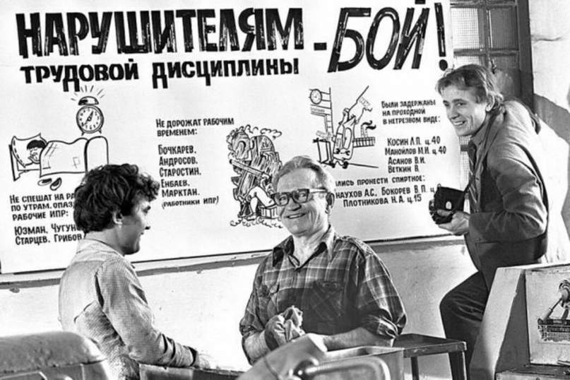 Плакат андроповского СССР, посвящённый борьбе за трудовую дисциплину