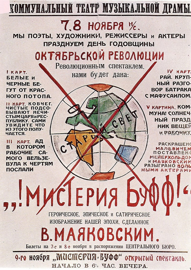 Афиша премьерного показа пьесы «Мистерия-Буфф», 1918 год