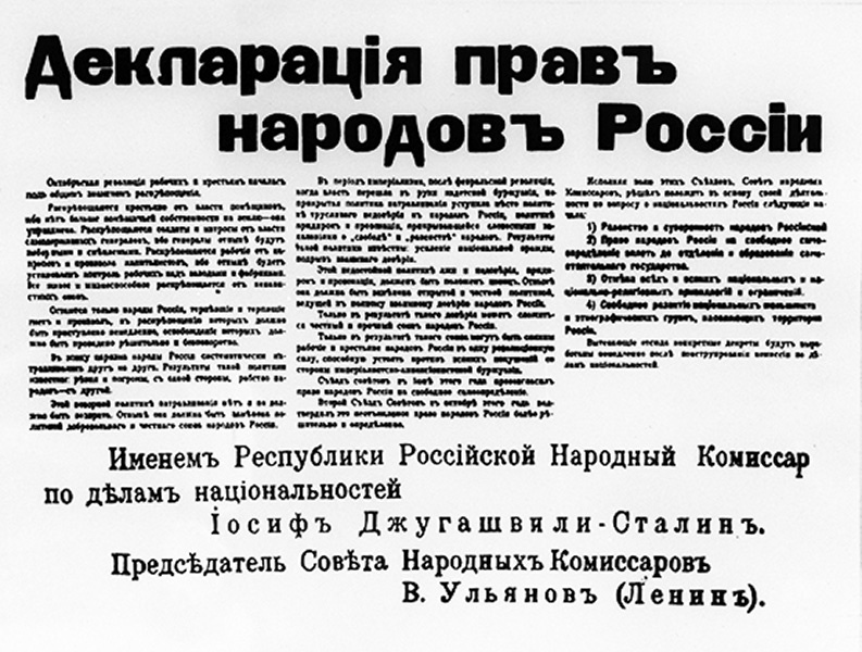 Текст Декларации прав народов России, напечатанный в одной из газет